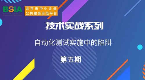自動化測試實(shí)施中的陷阱 人工智能行業(yè)應(yīng)用系統(tǒng)集成服務(wù)視角